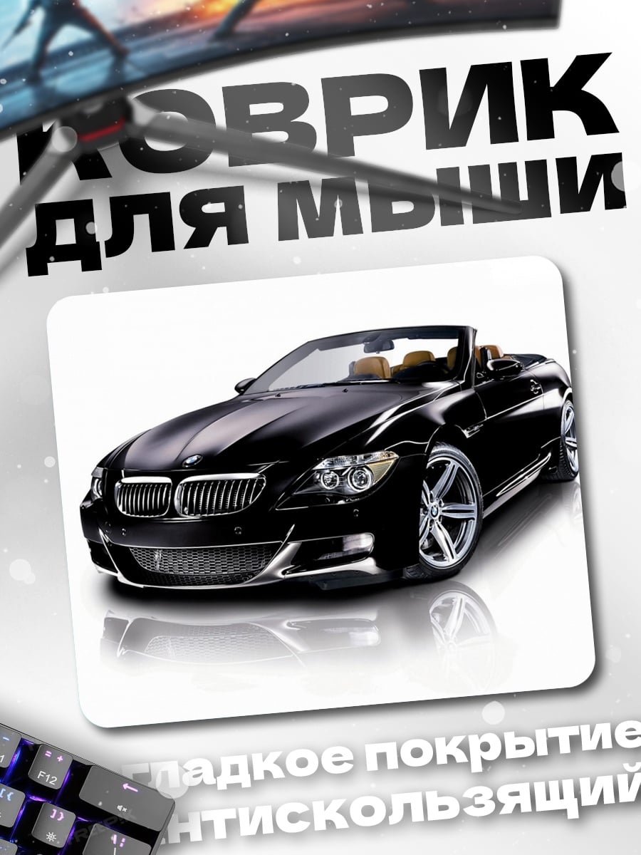 Коврик Черный кабриолет
