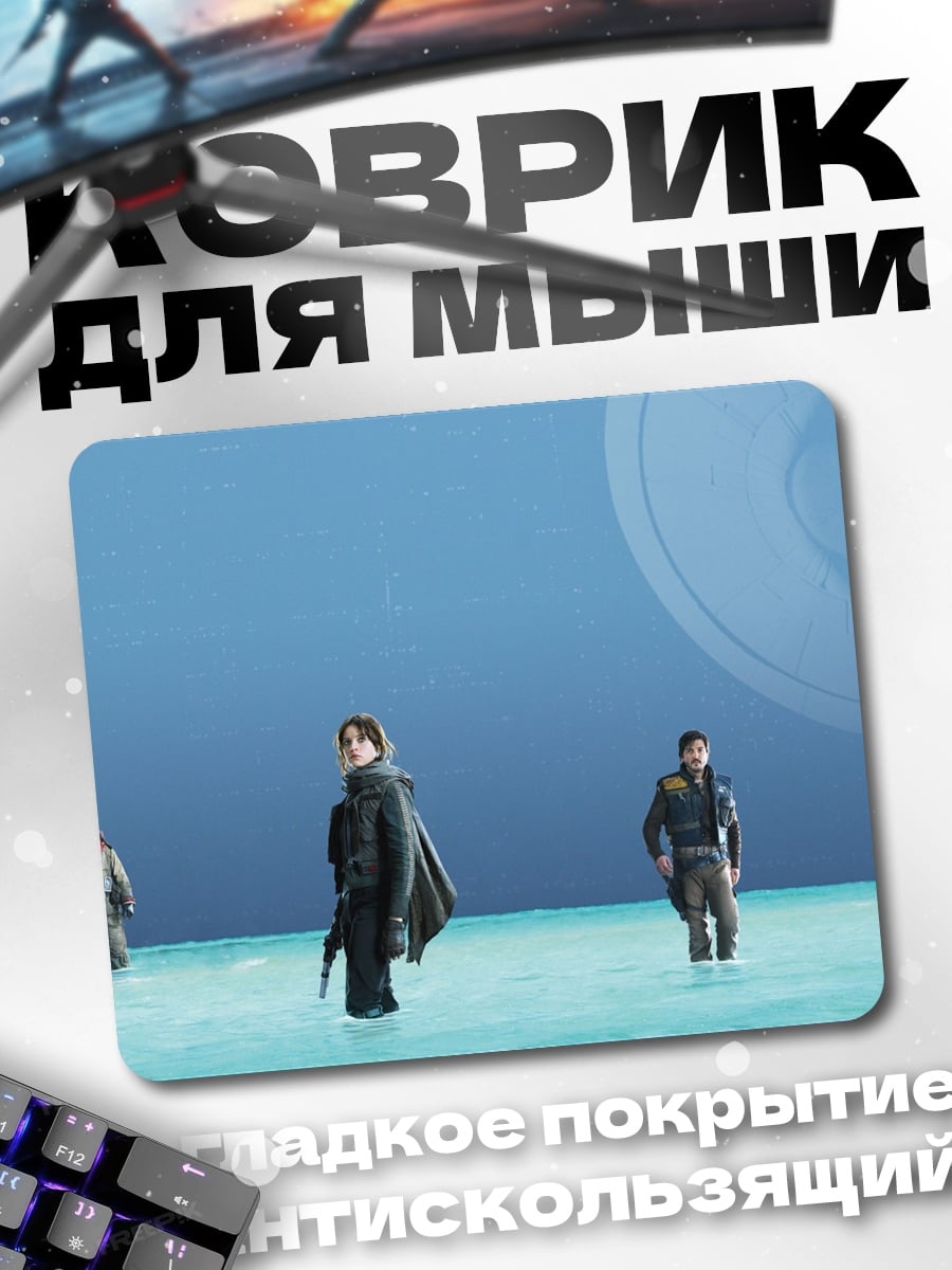 Коврик Путешественники в воде