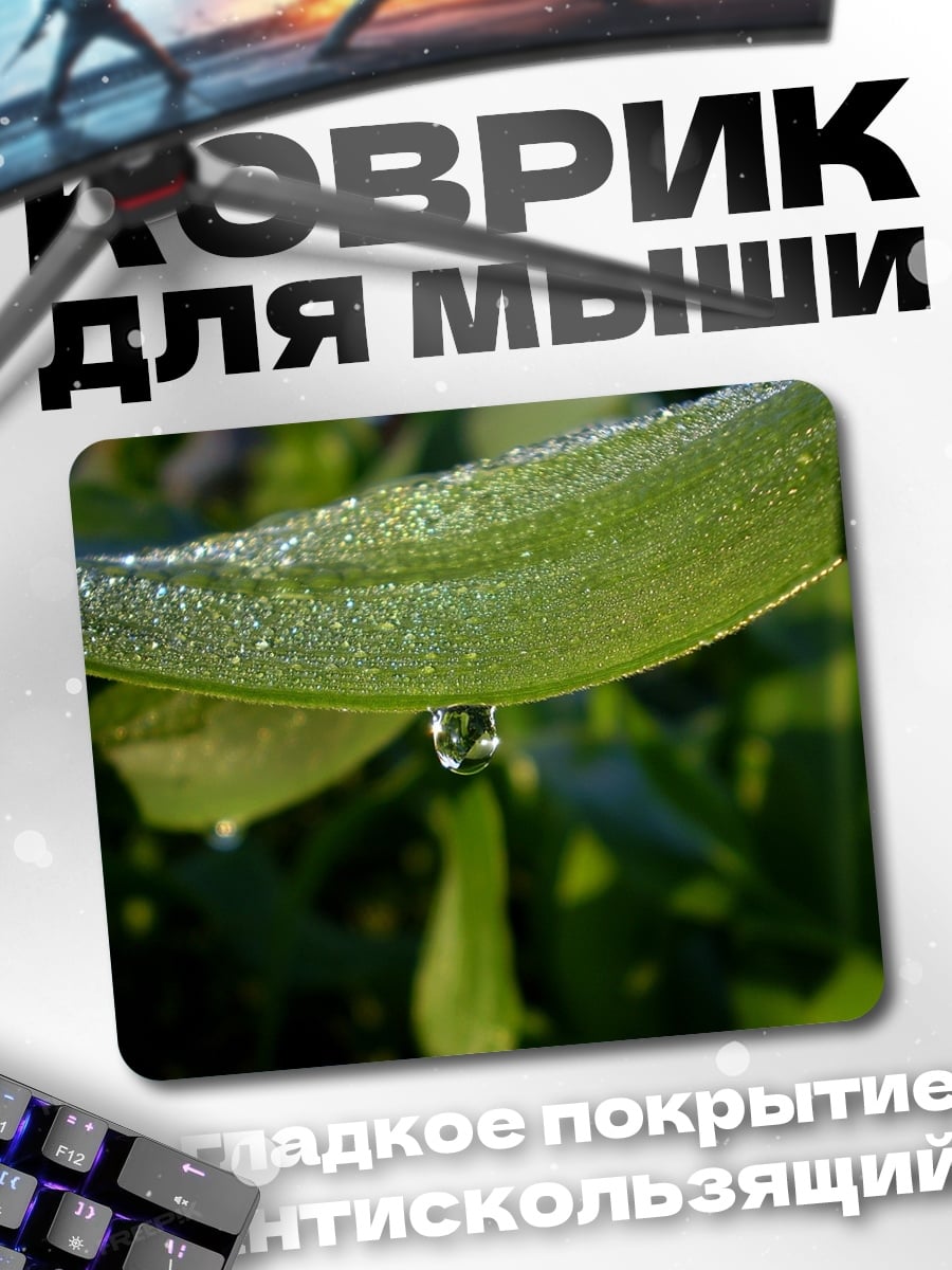 Коврик Капля на листе