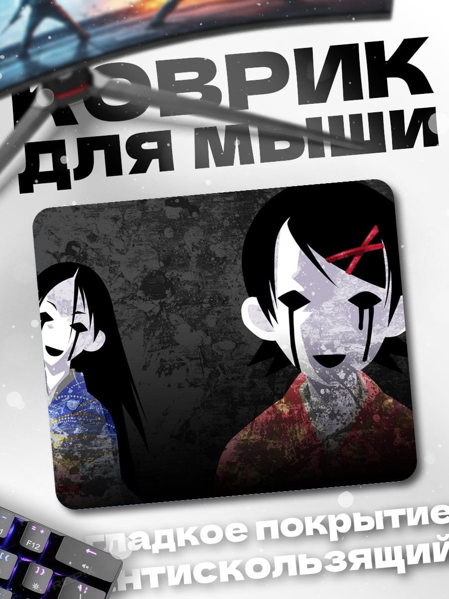 Коврик Жуткие девочки