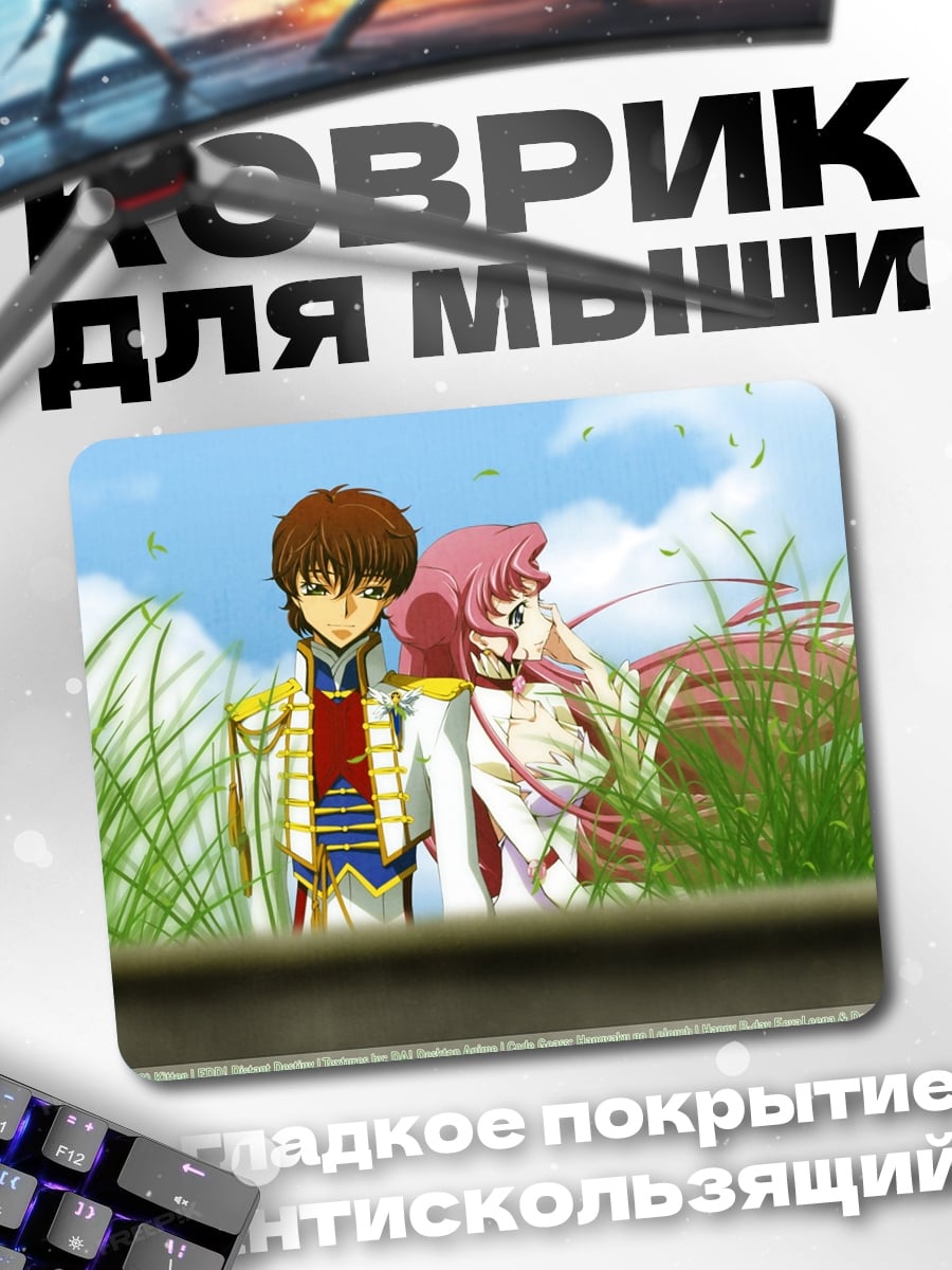 Коврик Аниме пара в траве