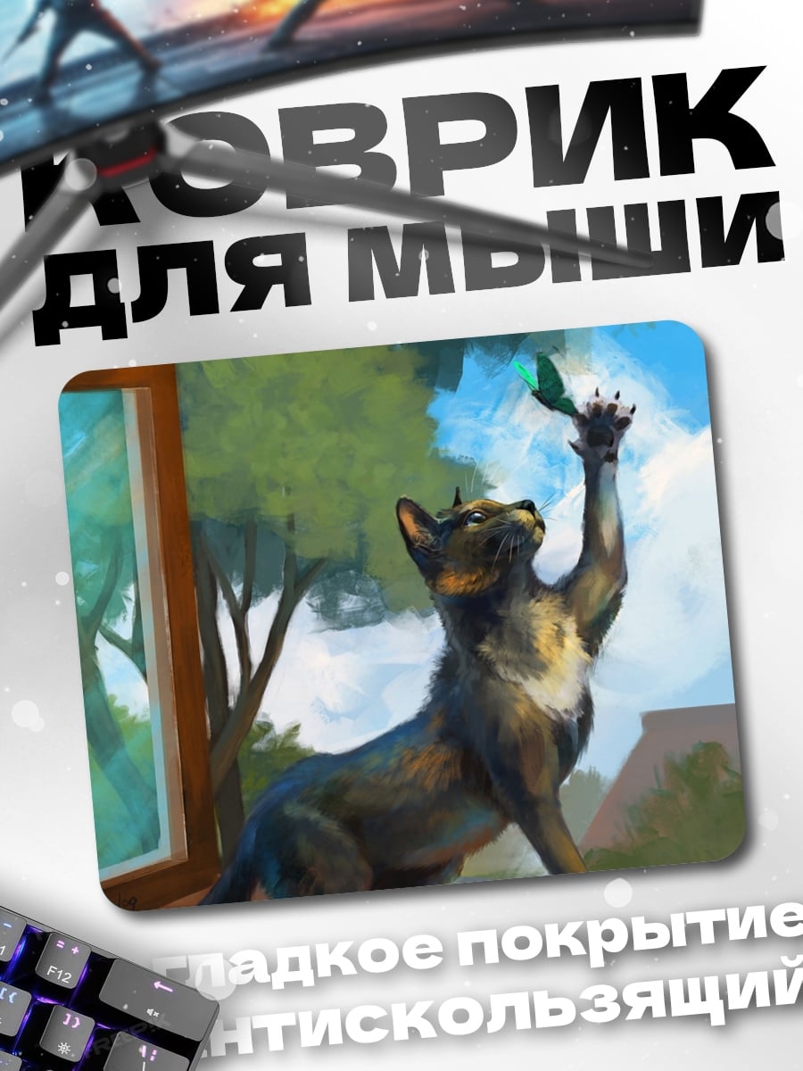 Коврик Кот ловит бабочку