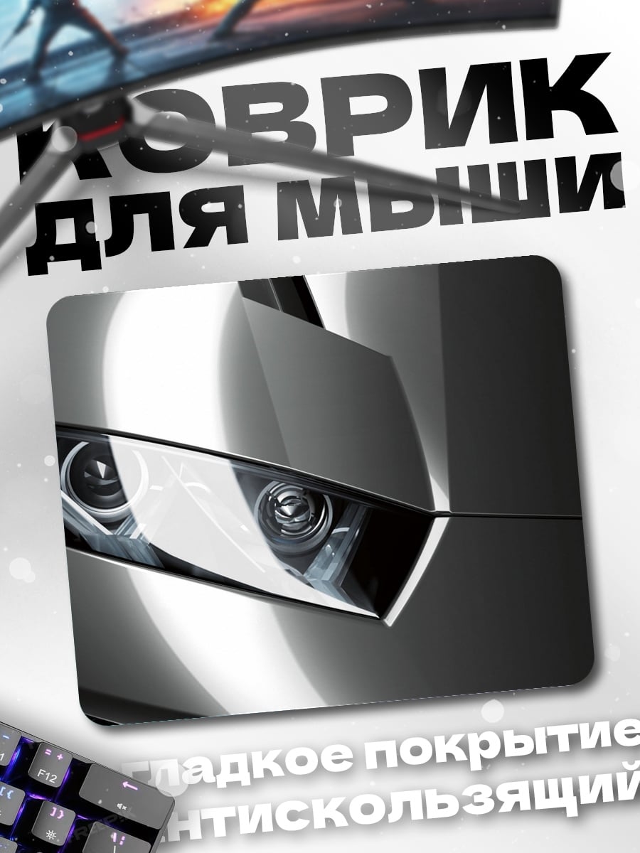 Коврик Фары спорткара