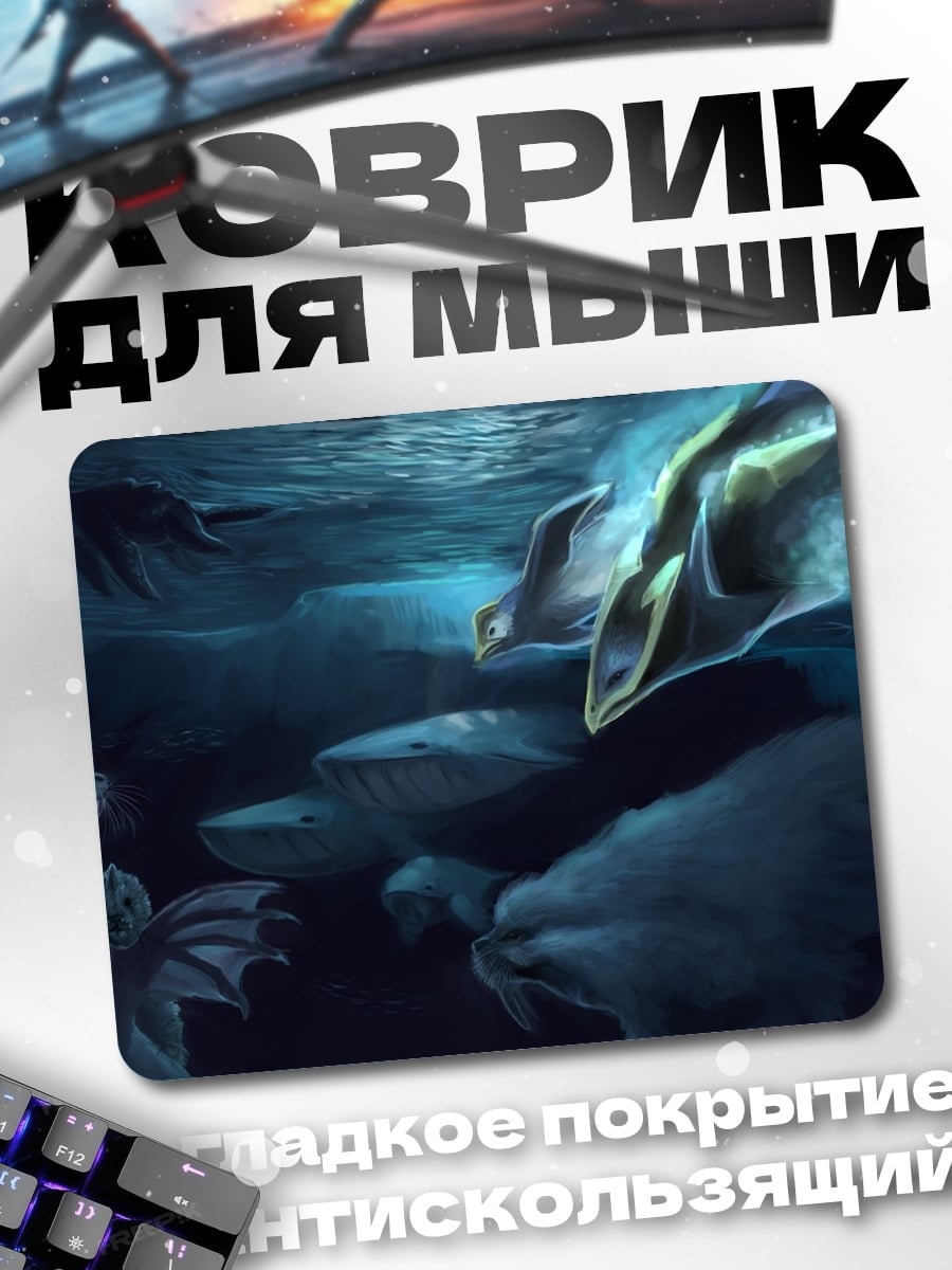 Коврик Подводные драконы и киты