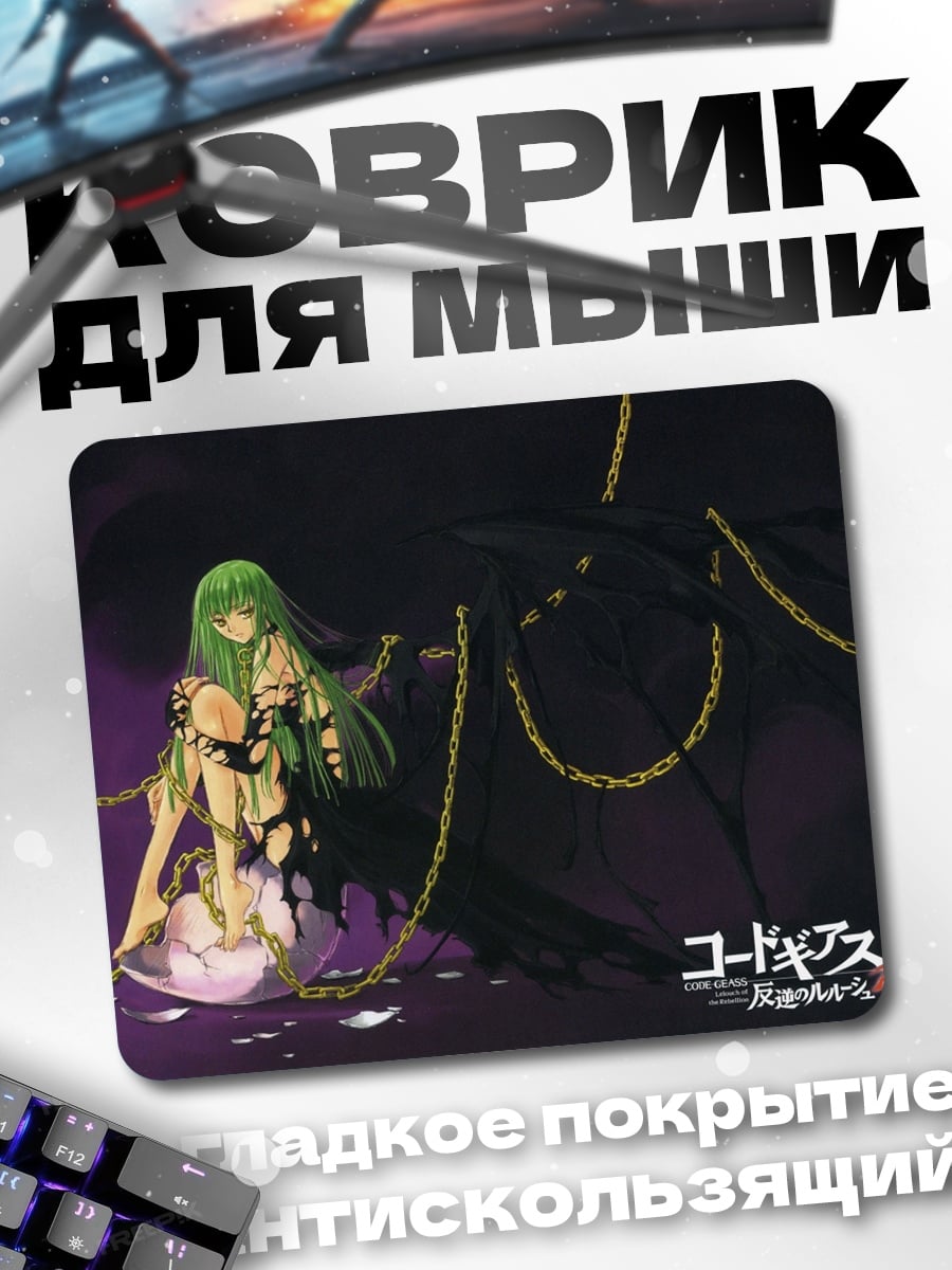 Коврик C.C. из Code Geass