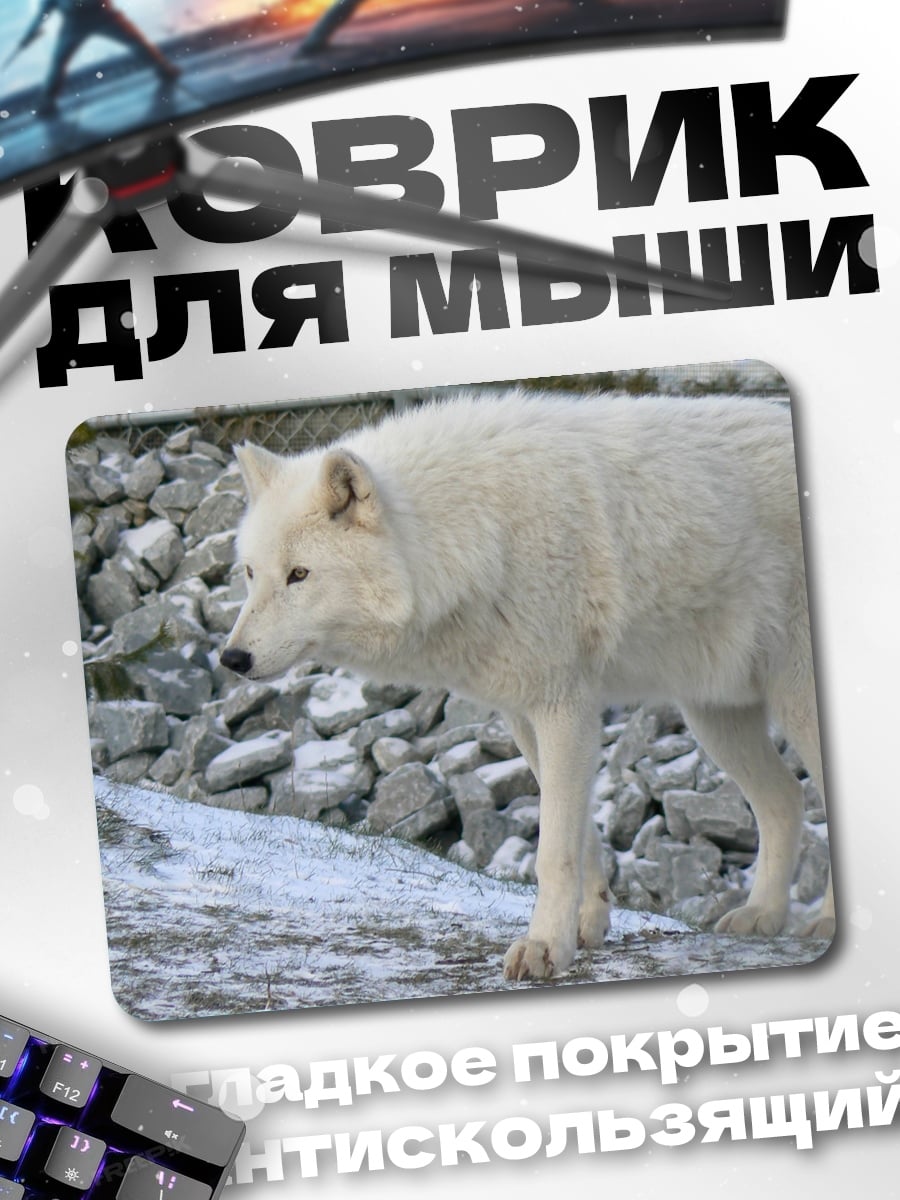 Коврик Белый волк в снегу