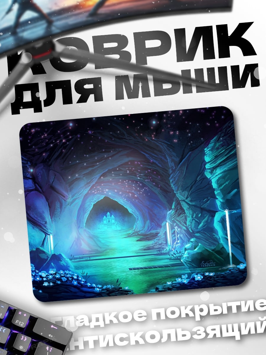 Коврик Кристальная пещера
