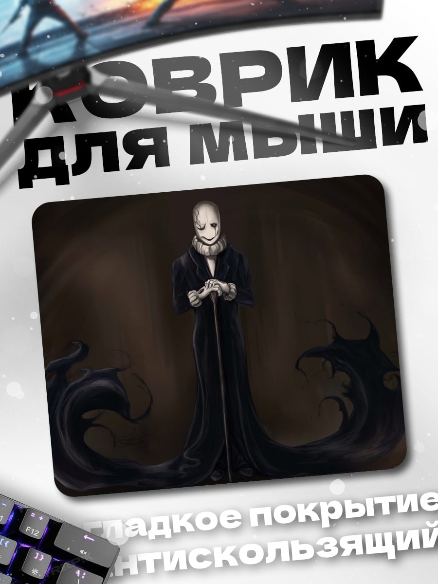 Коврик Таинственный господин