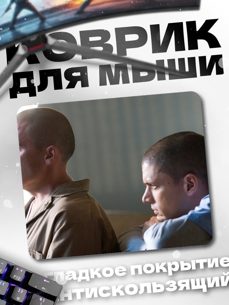 Коврик Два заключенных