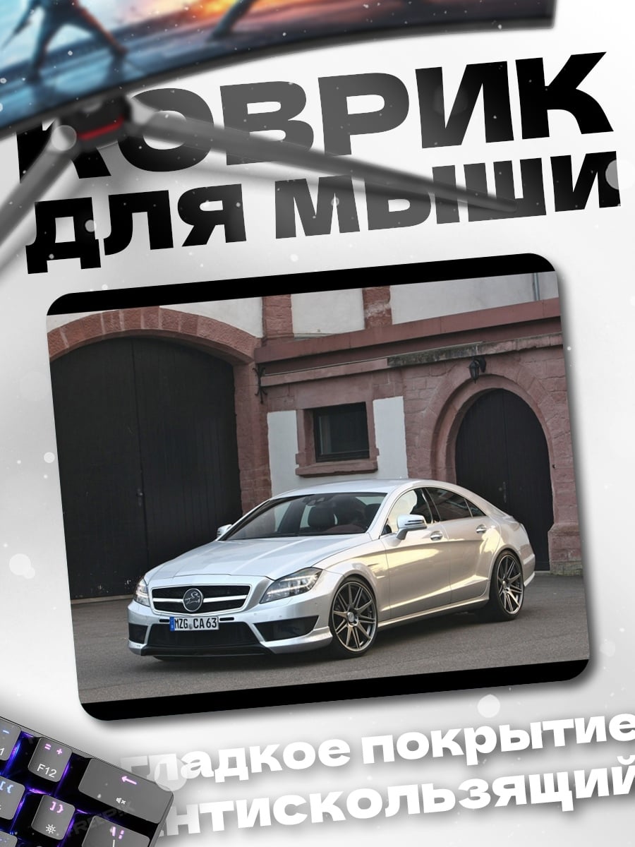 Коврик серебристый седан
