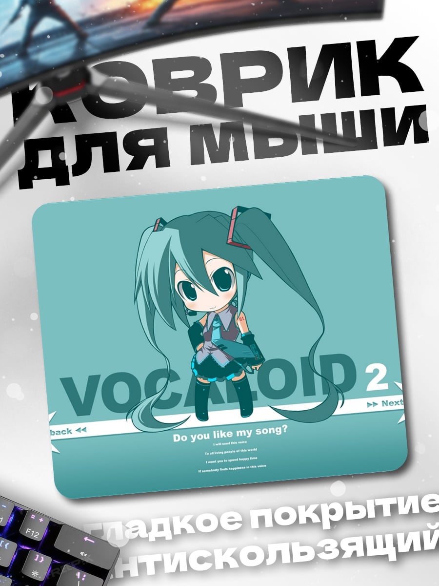Коврик мику вокалоид
