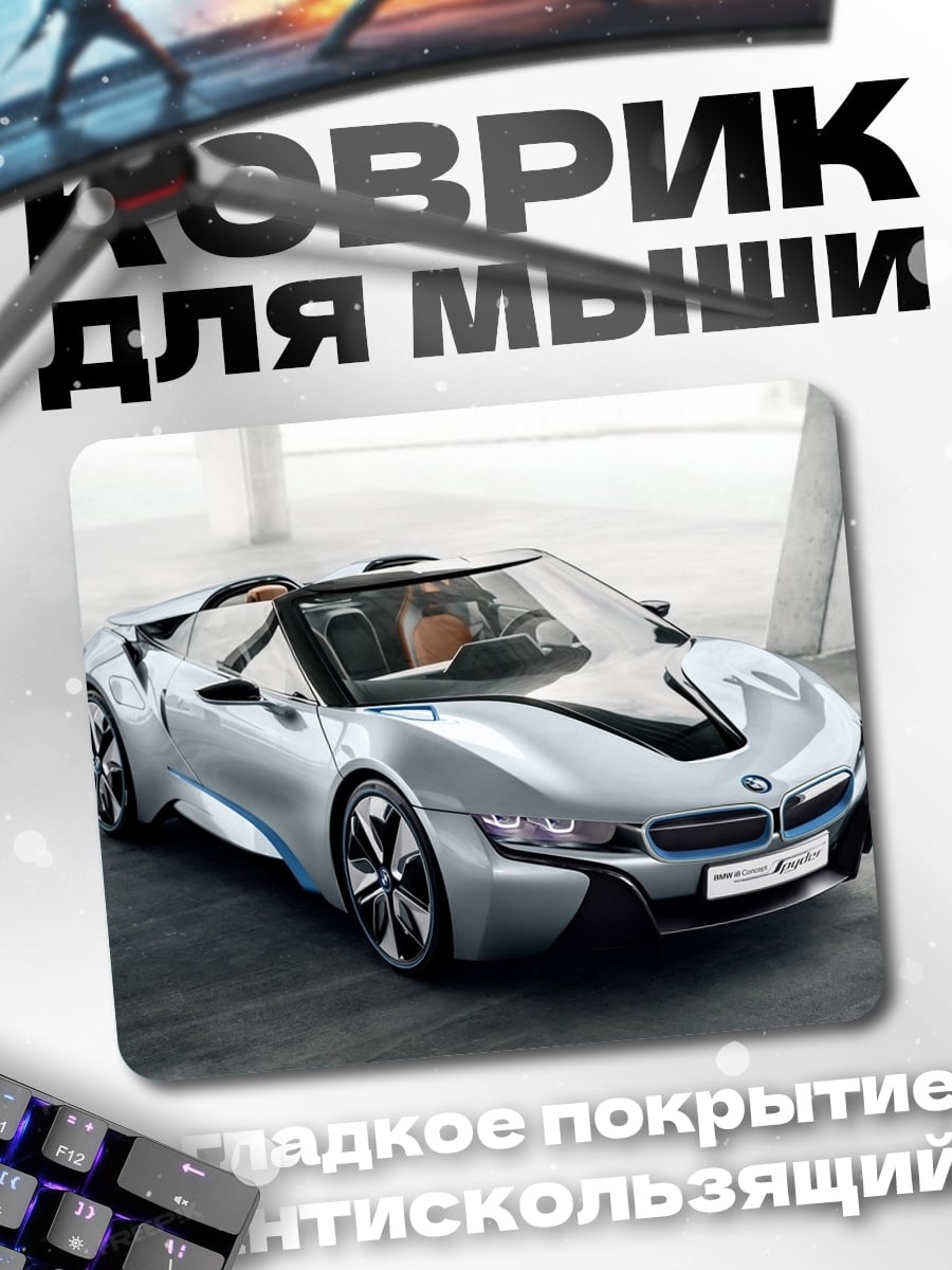 Коврик серебристый родстер