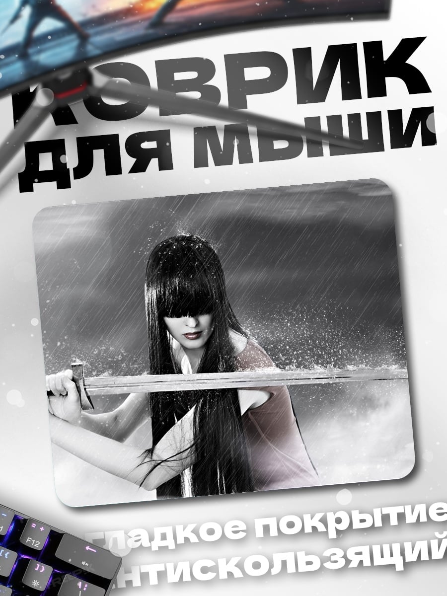 Коврик девушка с мечом
