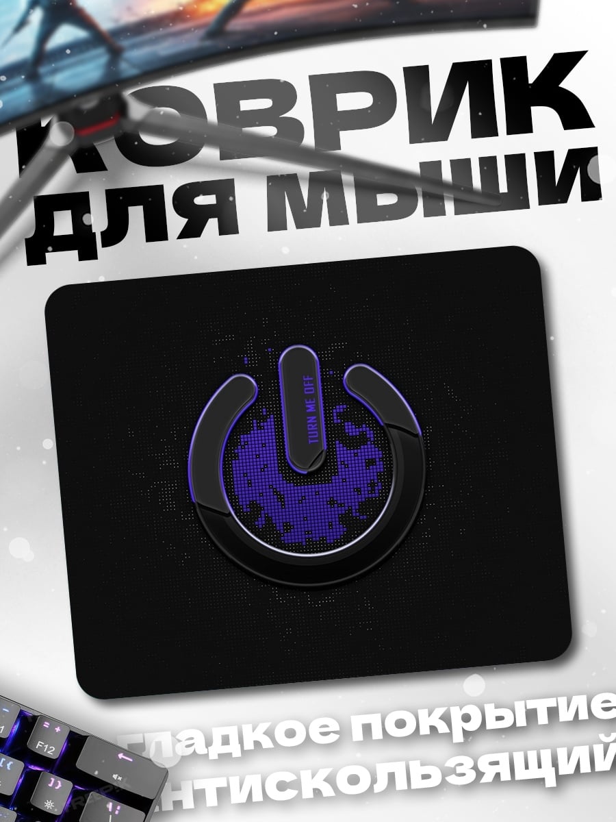 Коврик Фиолетовый знак питания