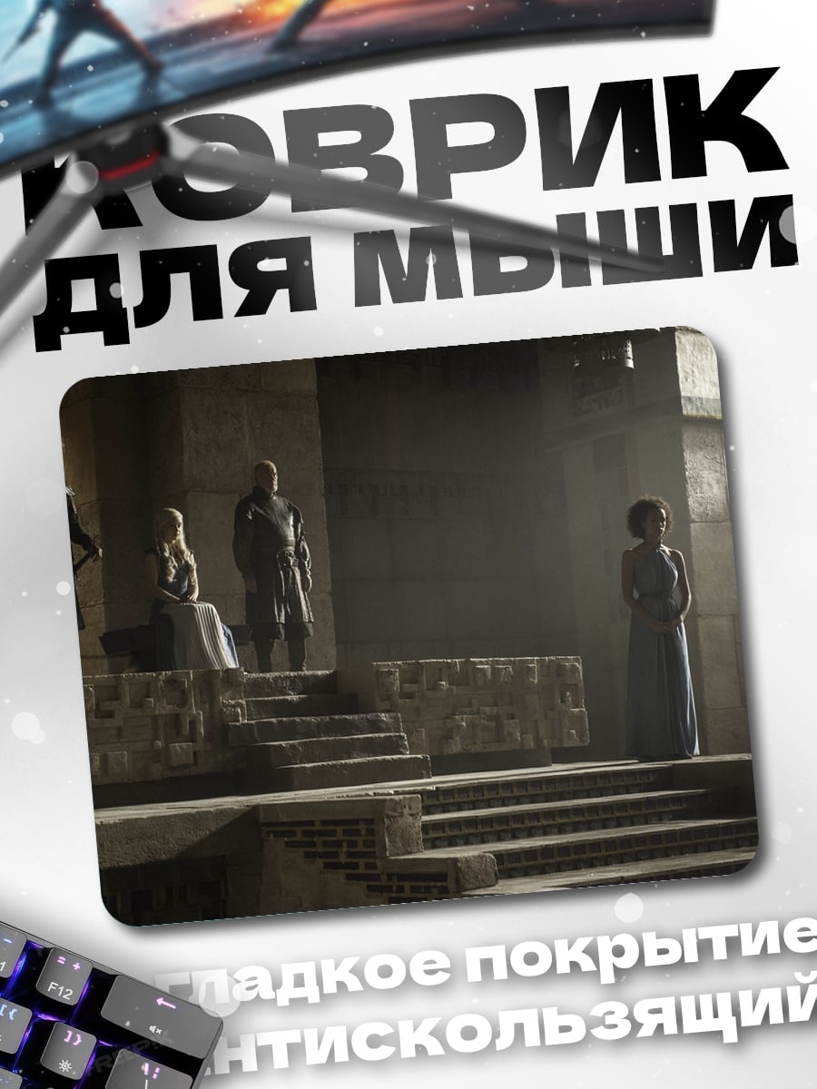 Коврик Драматичная сцена