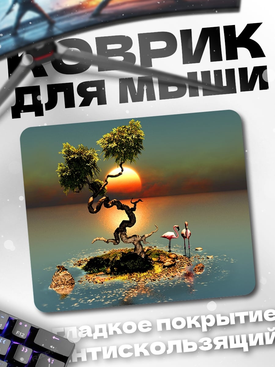 Коврик Бонсай на острове