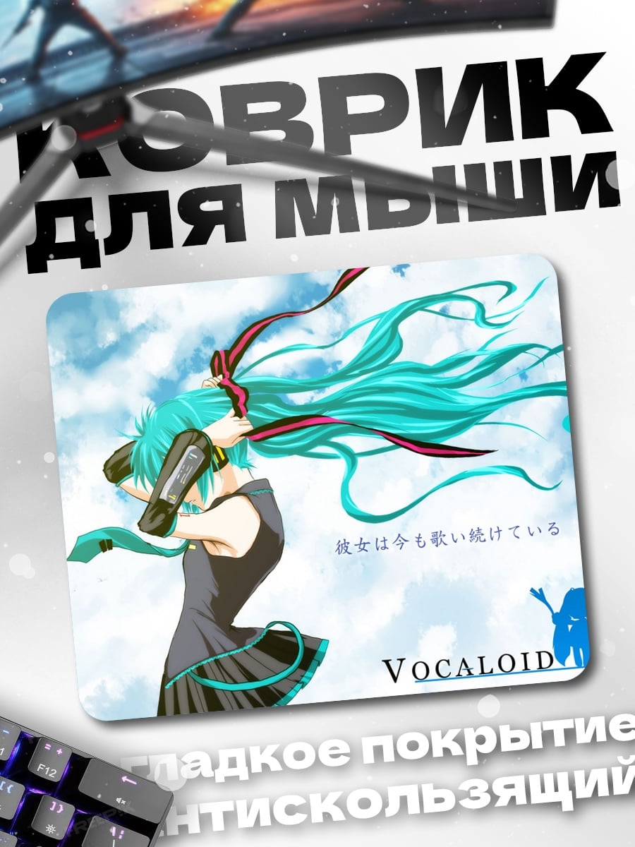 Коврик Ветер и Мику