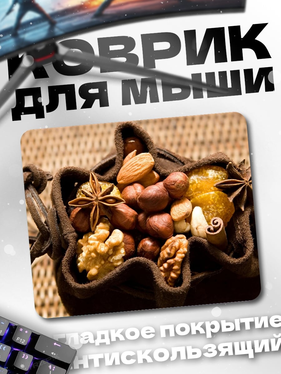 Коврик Мешочек орехов