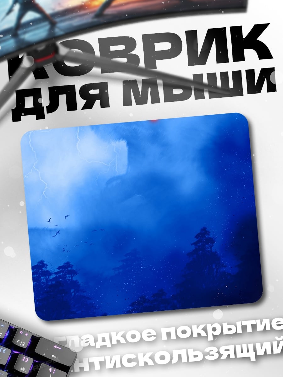 Коврик Синий туман дракона