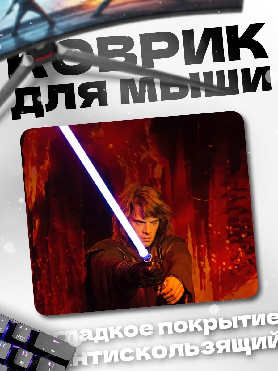 Коврик Энакин Скайуокер меч