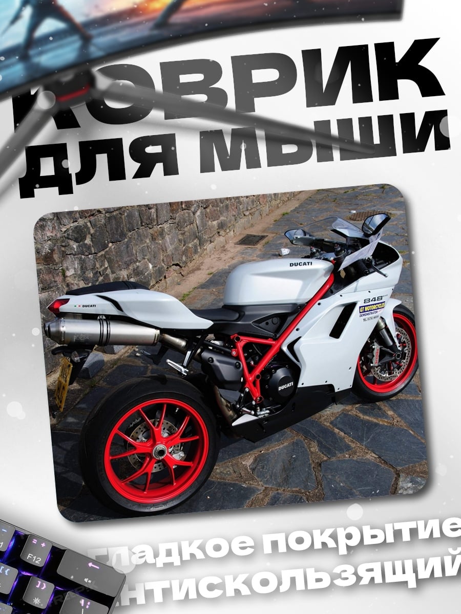 Коврик Белый мотоцикл Ducati