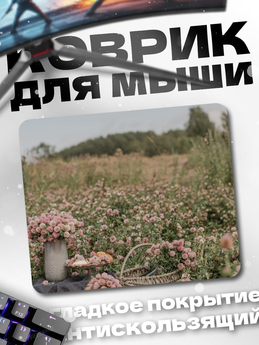 Коврик Пикник в поле