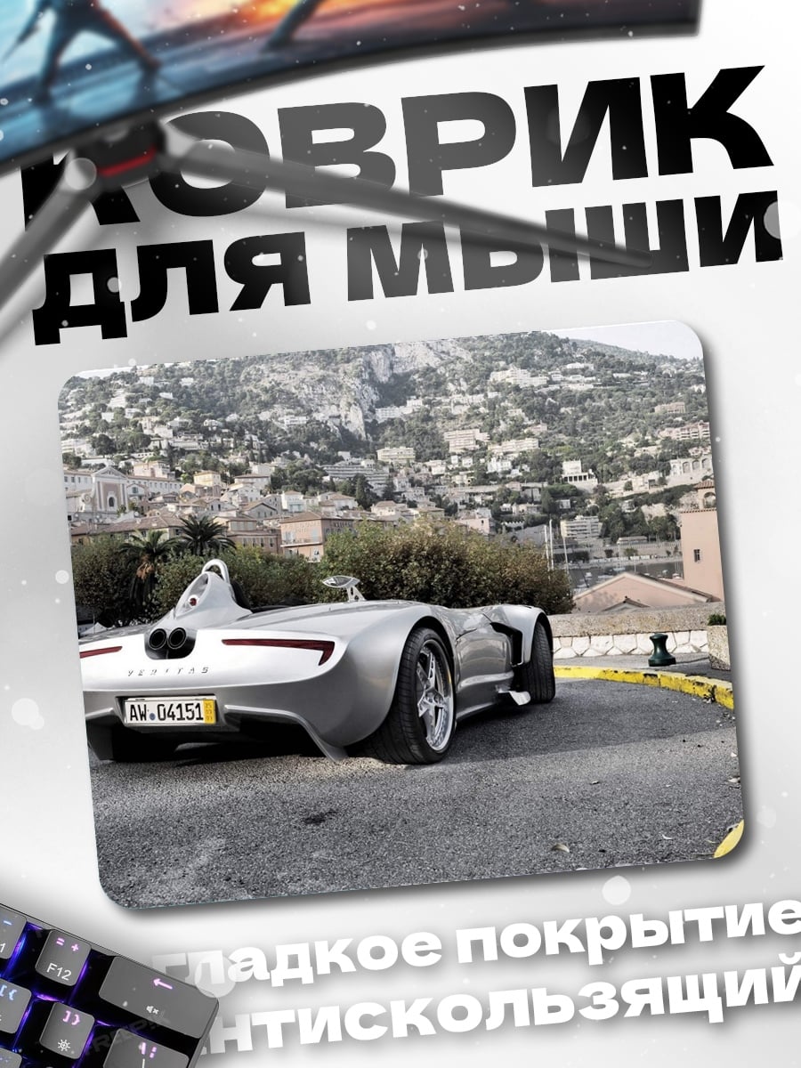 Коврик Серебристый ретрокар