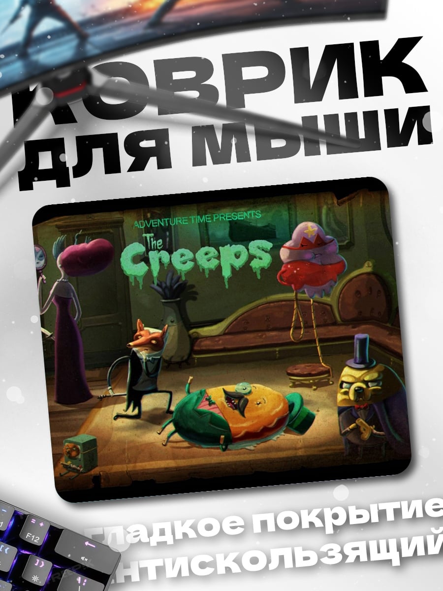 Коврик жуткие персонажи в комнате