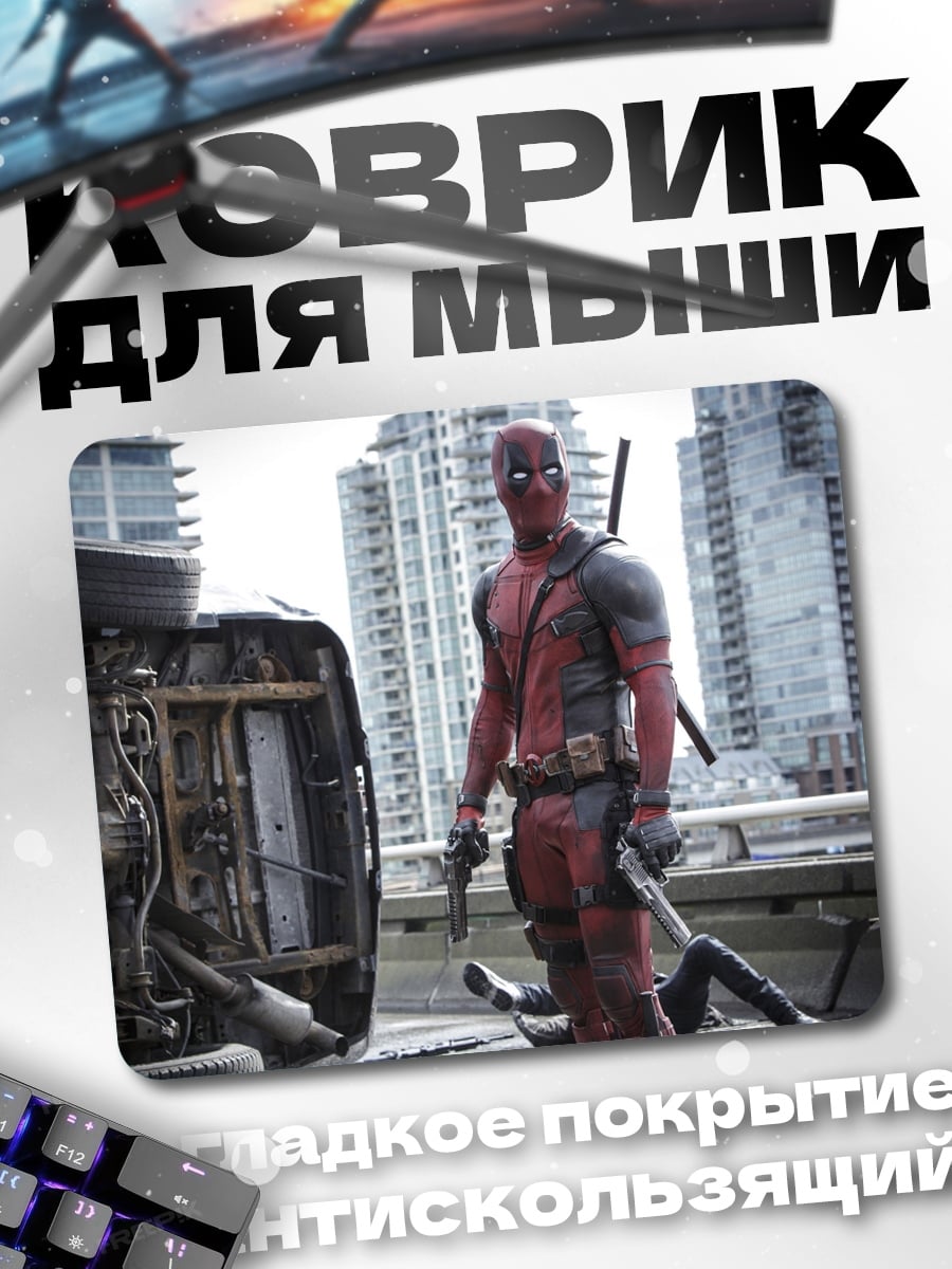 Коврик Дэдпул на фоне города