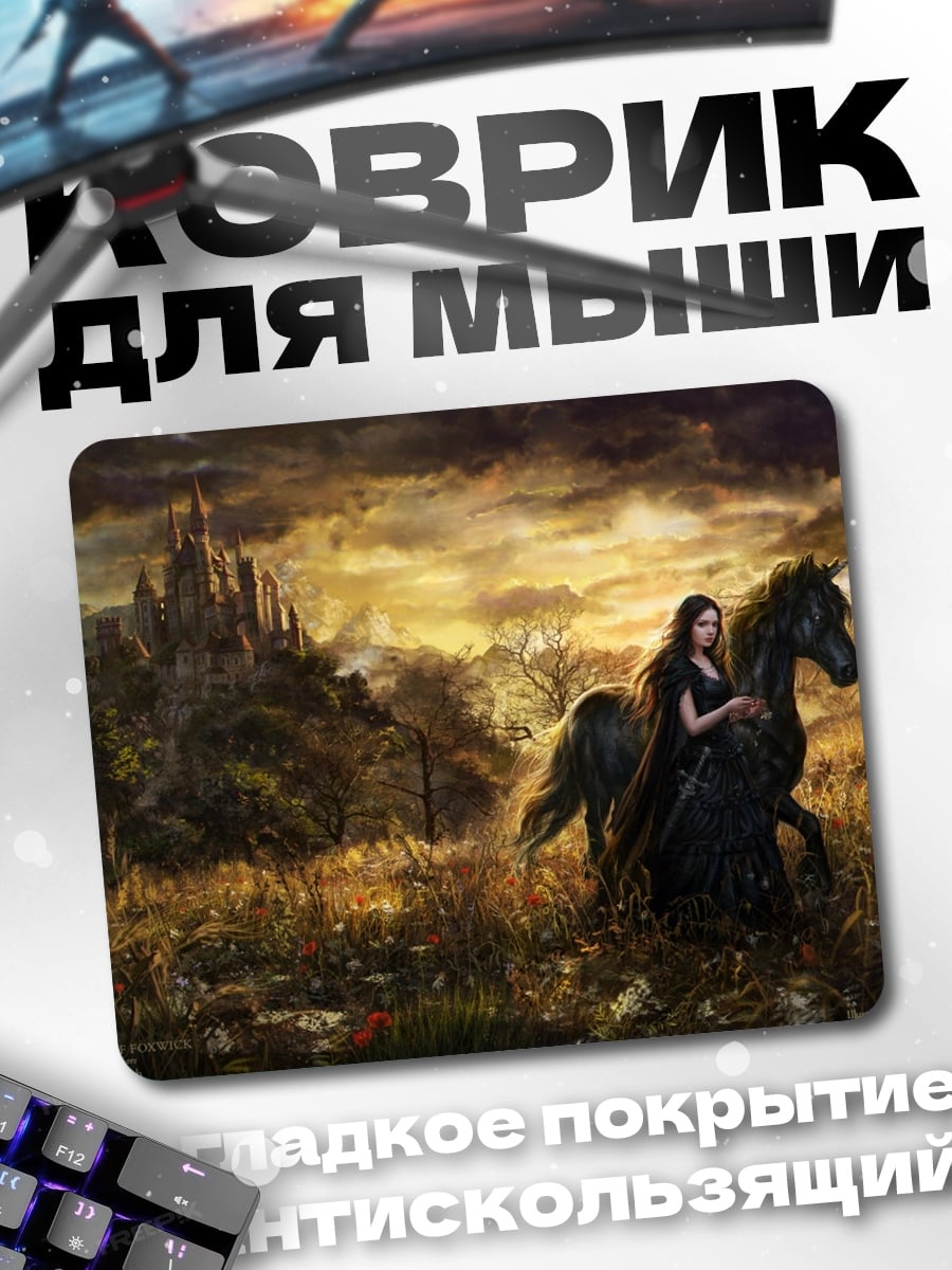 Коврик девушка на черном коне