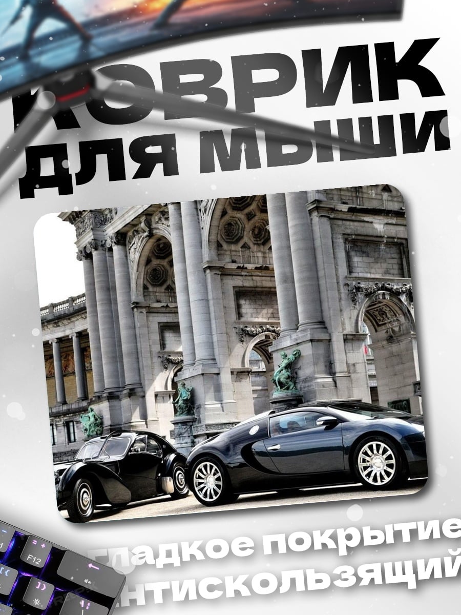 Коврик Два спорткара