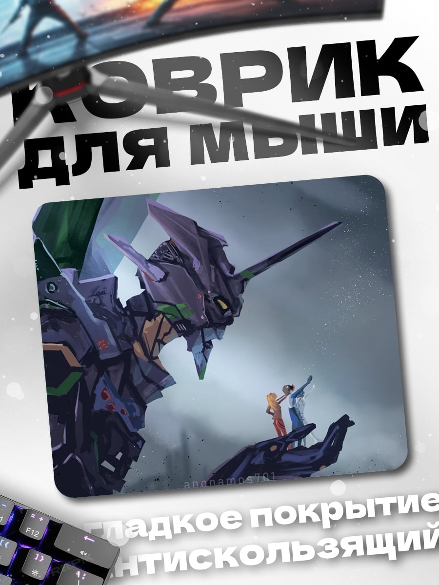 Коврик Евангелион и люди