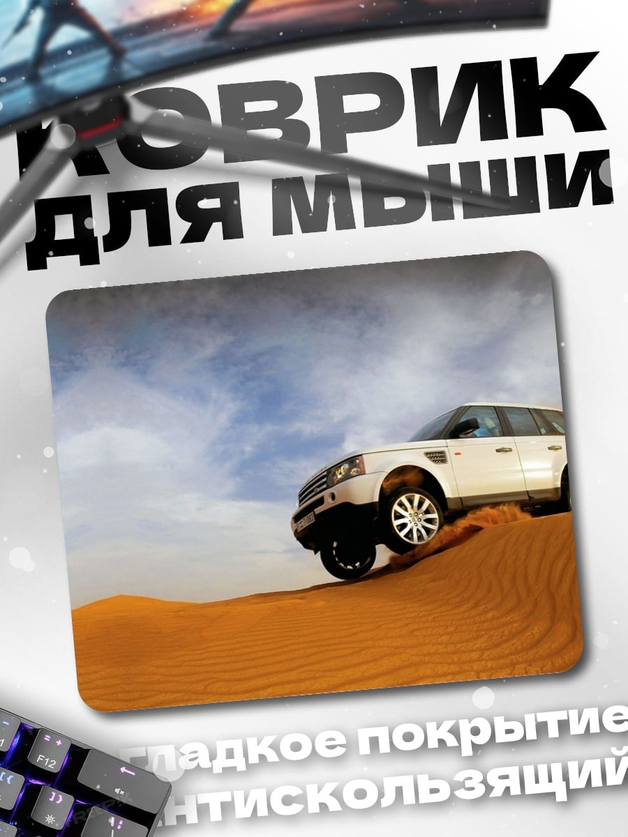 Коврик Внедорожник в пустыне