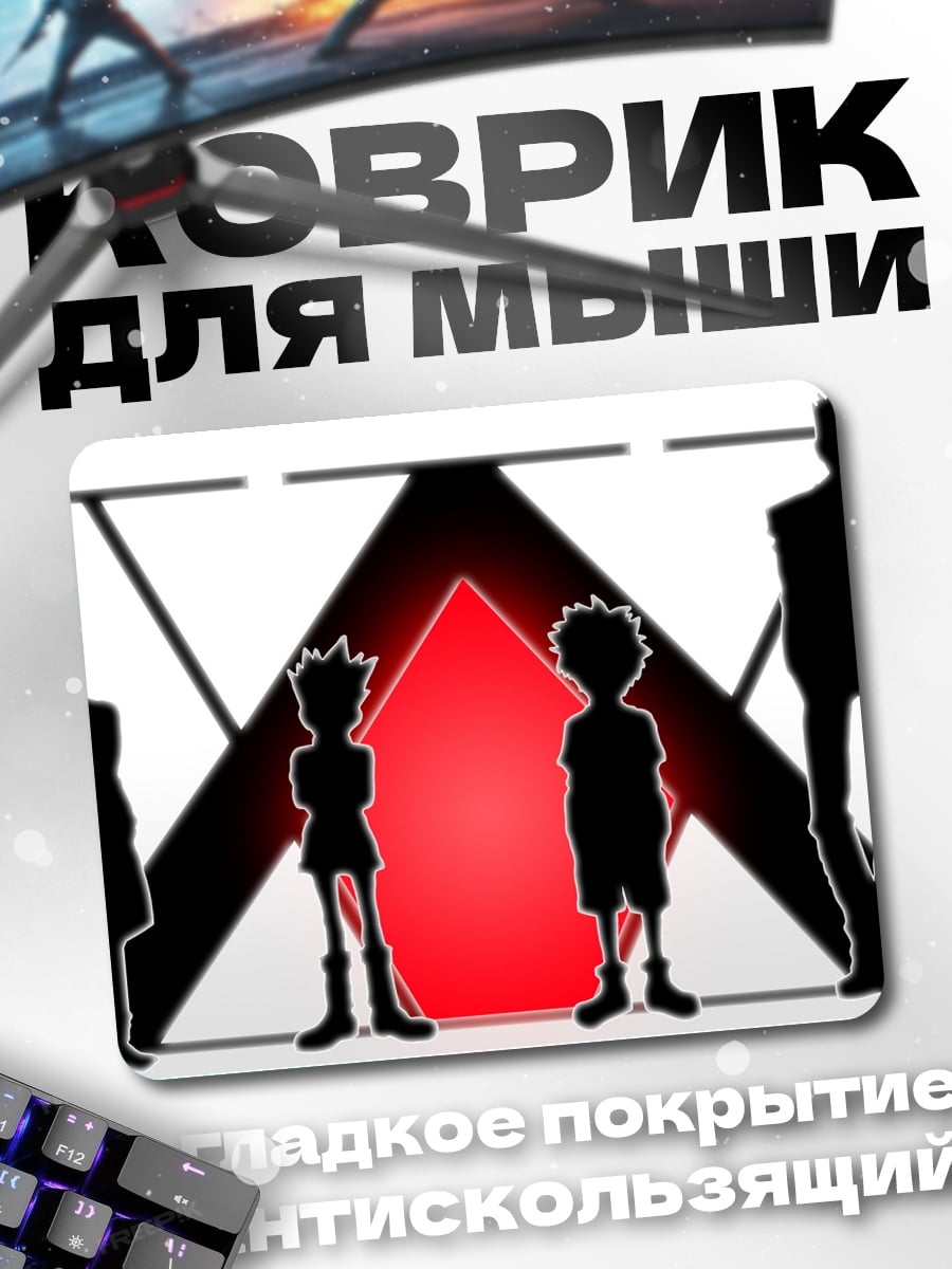 Коврик Охотник х Охотник