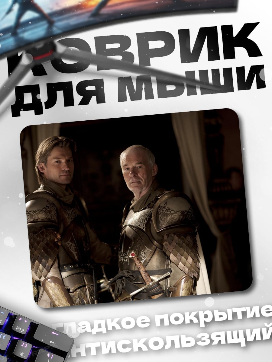 Коврик Рыцари в доспехах