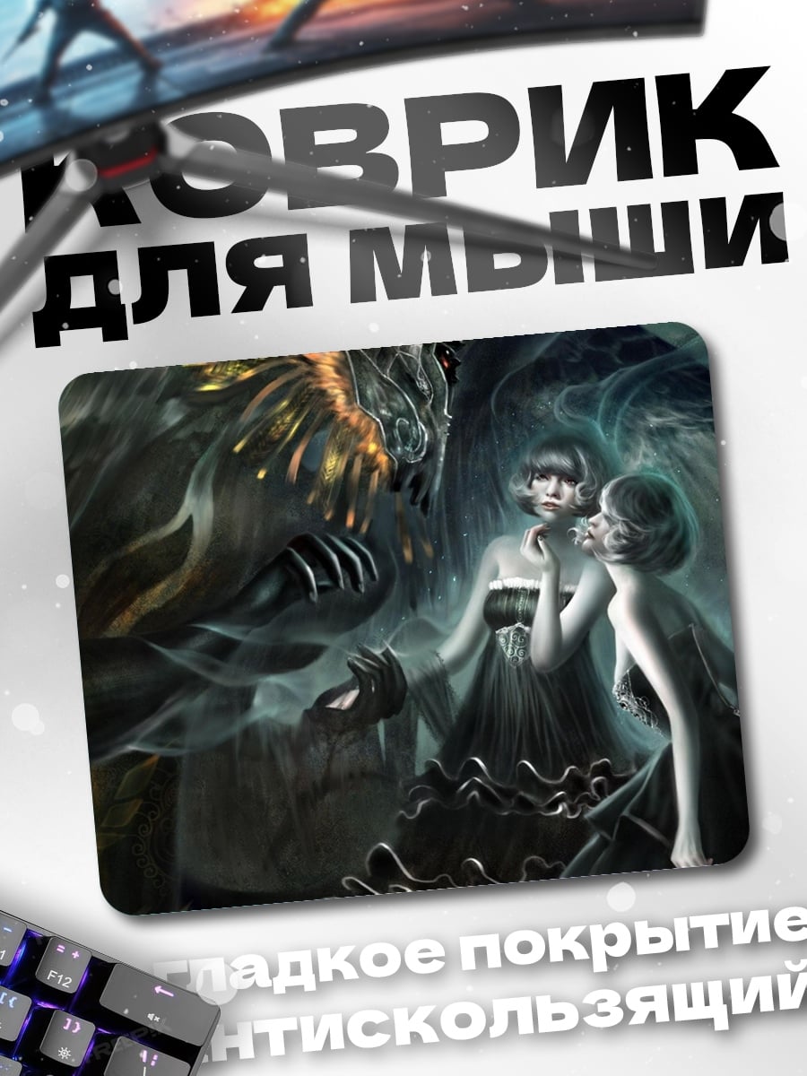 Коврик Девушки и монстр