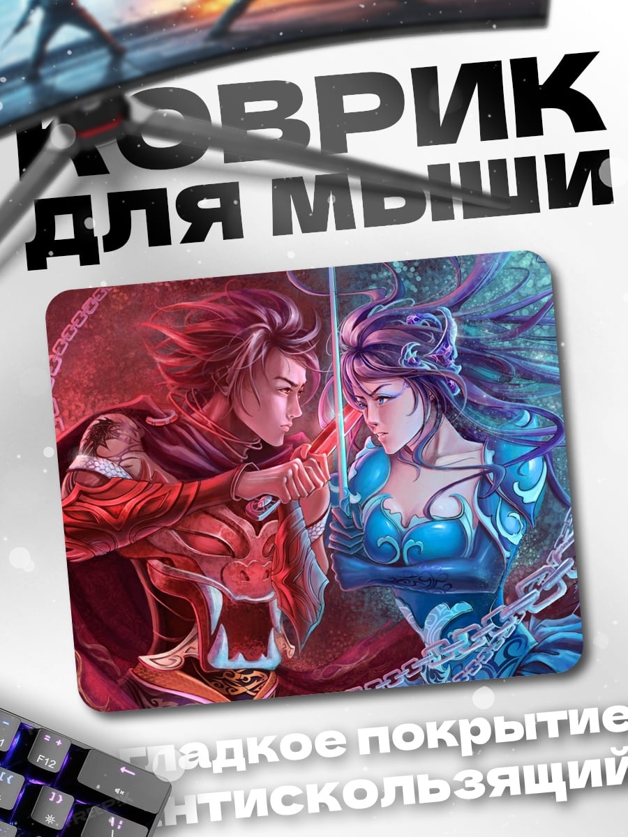 Коврик Противостояние огня и льда