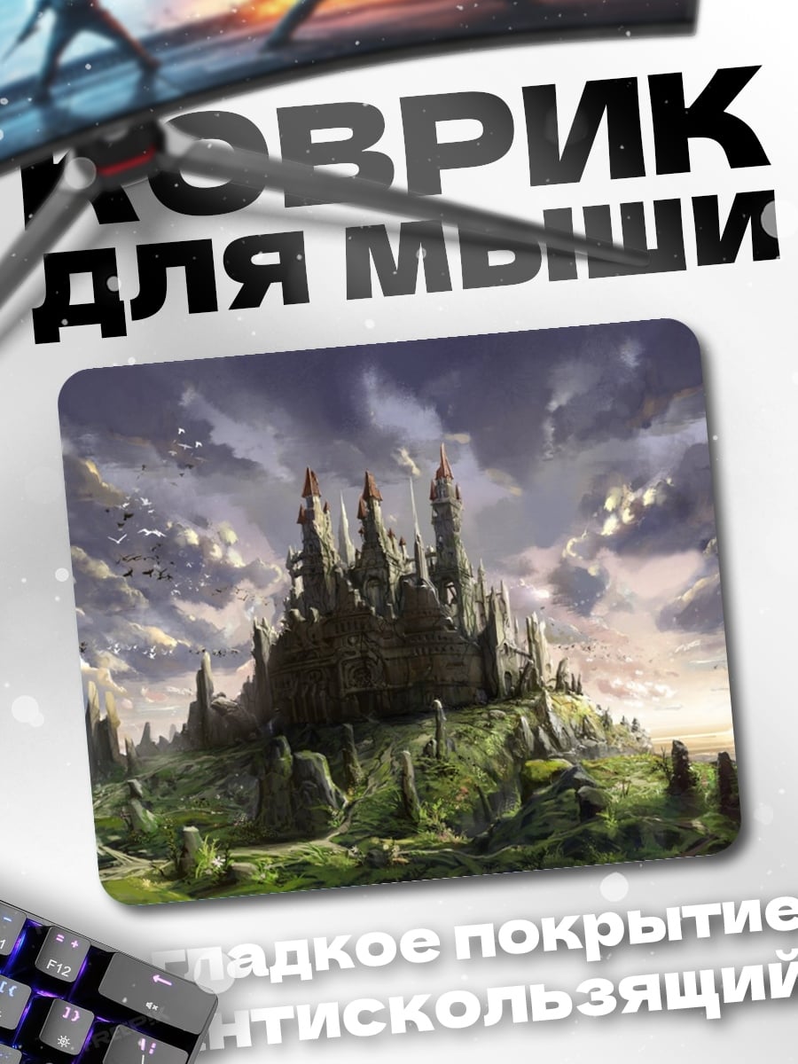 Коврик Замок на облаках