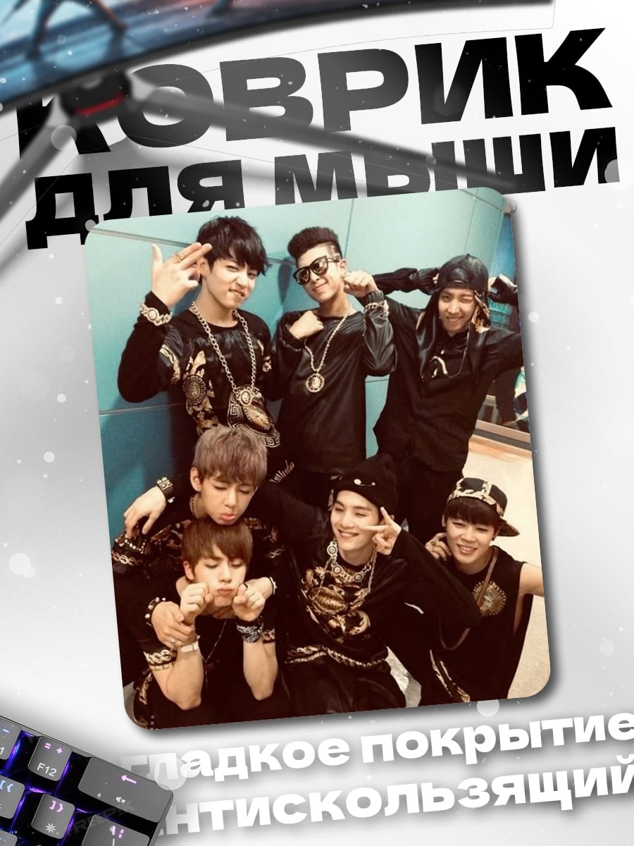 Коврик K-pop группа