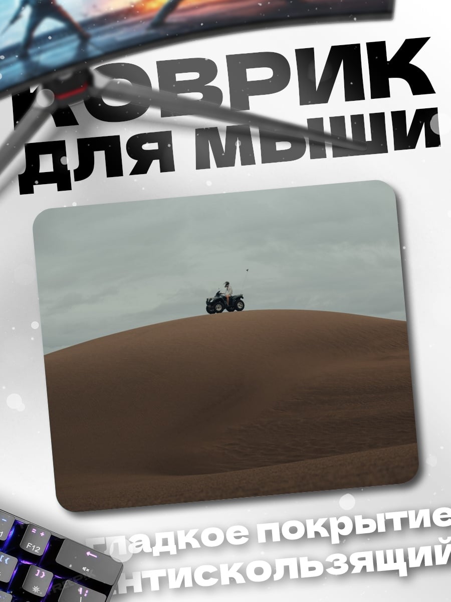 Коврик Пустынный джип