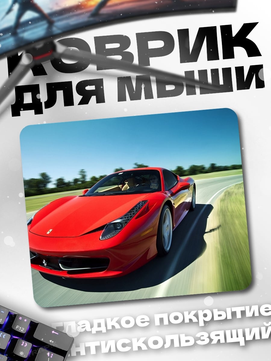 Коврик Красный спорткар