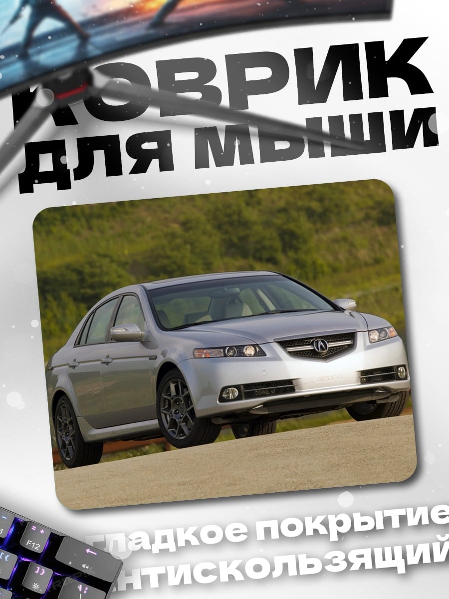 Коврик Серебристый седан