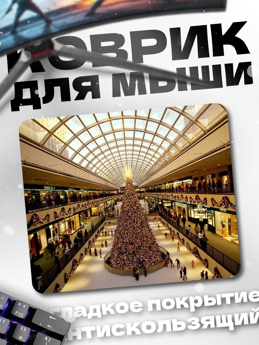 Коврик Торговый центр елка