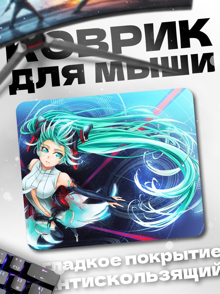 Коврик Мику Хацунэ