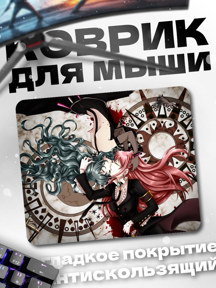 Коврик Две души