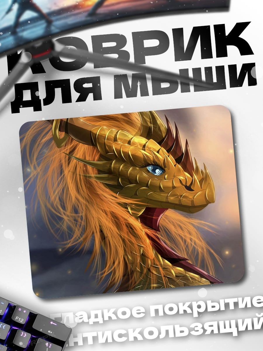 Коврик Золотой дракон