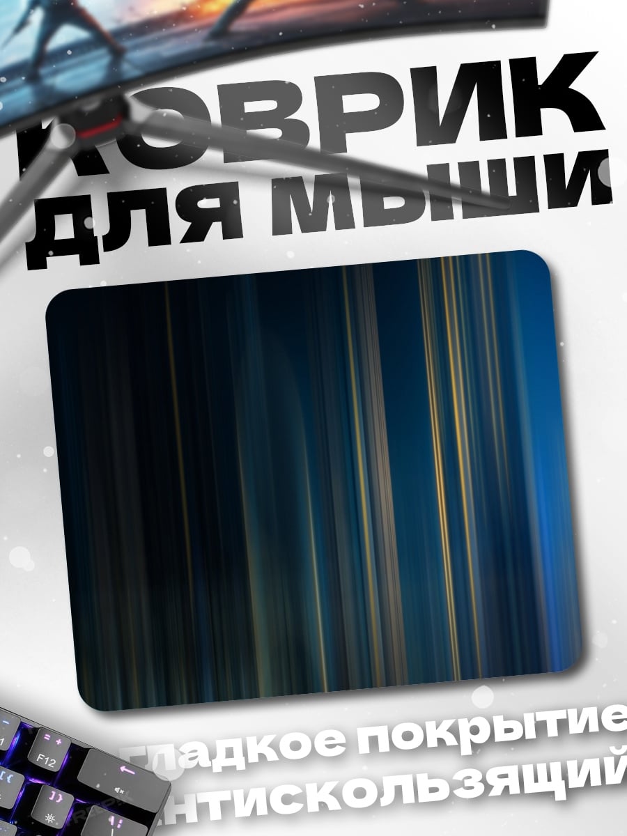 Коврик Неоновые полосы