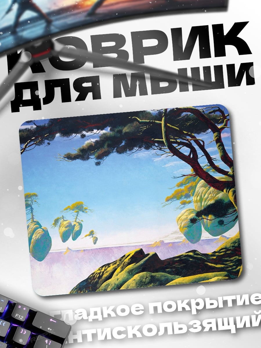 Коврик Летающие острова в небе