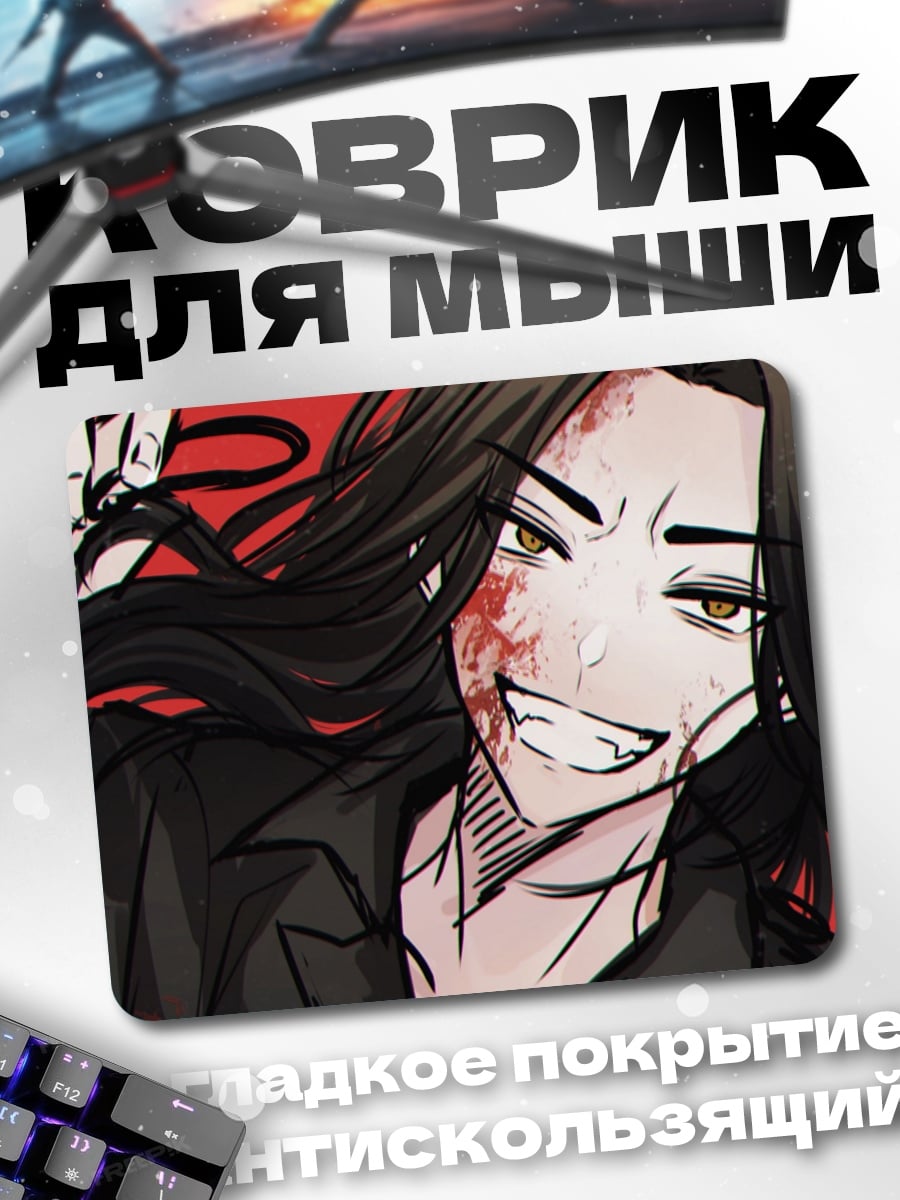 Коврик Аниме парень в крови
