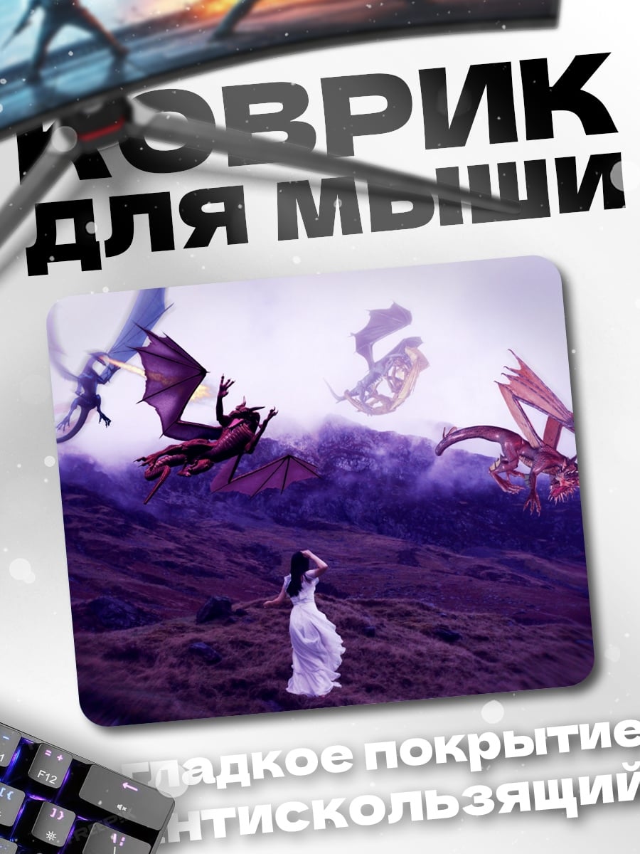 Коврик Девушка драконы